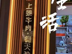 -德天雪花肥牛海鲜火锅(南苑东路店)