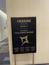 -Yestar艺星医疗美容医院