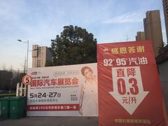 -中国石油(无锡新城站)