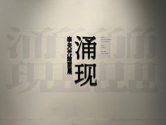 -宁波美术馆