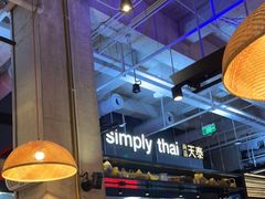 大堂-simply thai天泰(长泰广场店)