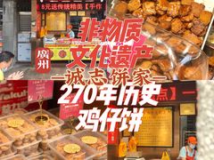 门面-诚志饼家·小凤饼非遗传承(中山六路店)