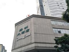 -成都绿洲大酒店(春熙路太古里店)