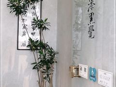 -漆黑觉米粉(三里屯店)