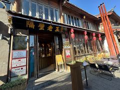 -隔壁老王·家常云南菜(花巷店)