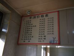 -清真喜兰老丁羊汤特色小吃