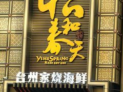 -怡和春天大酒楼(柳芳店)