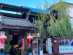 -郭氏沙坝鱼庄＆白族特色菜