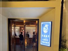 门面-桃园农庄烤全羊(江秋路店)