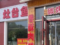 -北京龙庆四季香农家饭庄·灶台鱼·碳烤虹鳟鱼(龙庆峡店)