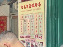 -添發碗仔翅美食