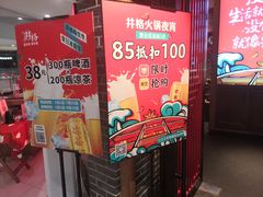 -井格重庆火锅(临平银泰城店)