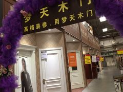 -百安居装修建材卖场(罗湖店)