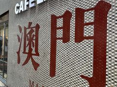 -小泉居(水坑尾店 )