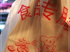 -正南齐北·老街糯米团(洪崖洞店)