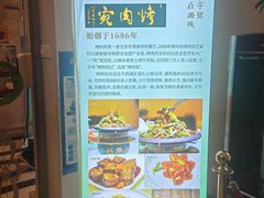 -烤肉宛饭庄(南礼士路店)