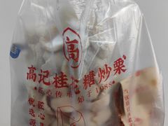-高记福桂桂花糖炒栗(鼓楼店)