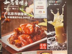 -好嫂子酱猪手•农家菜(蒲黄榆店)