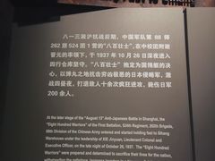 -上海四行仓库抗战纪念馆