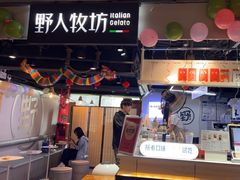 -野人牧坊Gelato(天津南开大悦城店)