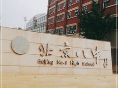 -北京八中游泳馆