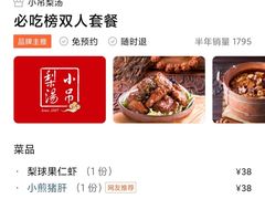 -小吊梨汤·北京菜(香山店)