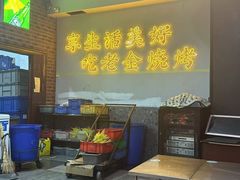-清真·老金烧烤·小龙虾(山大路店)