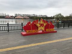 -上海长兴岛郊野公园