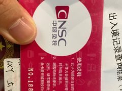 -国药中服免税(北京坊店)