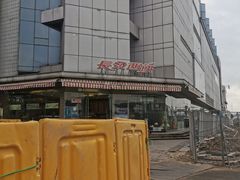 -长发西饼(临顿路店)