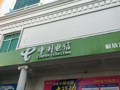 -中国电信(解放三路营业厅)
