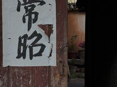 -巍山古城