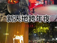 -新天地活力PARK