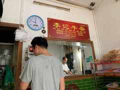 -李记牛杂店(建设一街店)