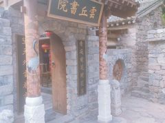 -云丘山景区