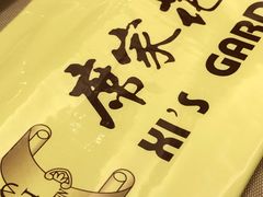 -席家花园(巨鹿花园店)
