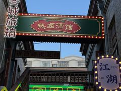 -中华巴洛克风情街