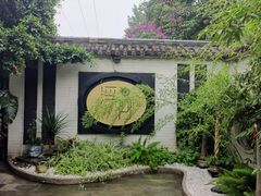 -浮何烤铺(桐梓林店)