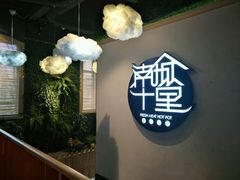 -南城十里潮汕鲜牛火锅·鲜虾生滚粥(融汇老商埠店)