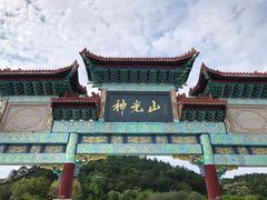 -神光山国家森林公园