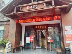 门面-自己人(九码头店)
