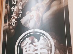 -味千拉面(广州白云机场T1西二店)