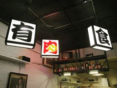 -有肉食·虎九闽菜(798艺术区店)