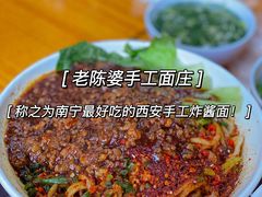 -老陈婆手工面庄