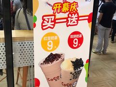 -CoCo都可(吾悦店)
