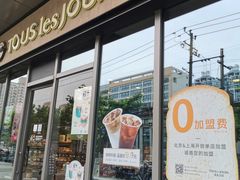 门面-多乐之日(田林东路店)