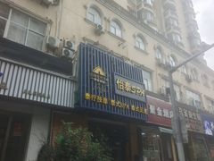 -怡泰SPA·泰疗按摩(徽宁路店)