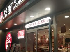 -72街荷叶饭(东方宝泰广场店)