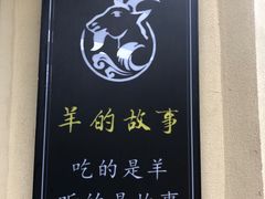 -桃园农庄烤全羊(江秋路店)