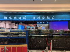 -渔舶汇蒸汽活海鲜·榴莲自助(领展中心城店)